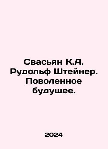 Svasyan K.A. Rudolf Shteyner. Povolennoe budushchee./Svasian K.A. Rudolf Steiner. A Lost Future. In Russian - landofmagazines.com