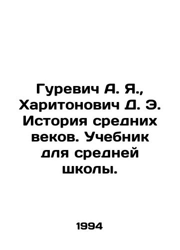 Gurevich A. Ya.,  Kharitonovich D. E. Istoriya srednikh vekov. Uchebnik dlya sredney shkoly./Gurevich A. Ya.,  Kharitonovich D. E. History of Middle Ages. Textbook for Secondary School. In Russian - landofmagazines.com