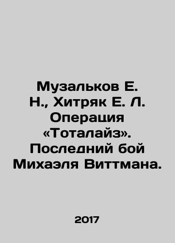 Muzalkov E. N.,  Khitryak E. L. Operatsiya «Totalayz». Posledniy boy Mikhaelya Vittmana./E. N. Muzalkov, E. L. Khitryak Operation Total. Michael Wittmans Last Fight. In Russian - landofmagazines.com