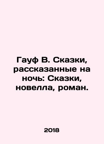 Gauf V. Skazki, rasskazannye na noch: Skazki, novella, roman./Gauf W. Tales told at night: Tales, Novels, Novels. In Russian - landofmagazines.com