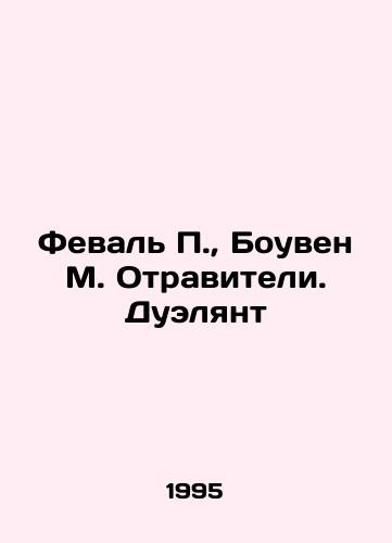 Feval P., Bouven M. Otraviteli. Duelyant/Feval P., Bowen M. Poisoning. Duelant In Russian - landofmagazines.com