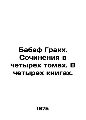 Babef Grakkh. Sochineniya v chetyrekh tomakh. V chetyrekh knigakh./Babef Grach. Works in four volumes. In four books. In Russian - landofmagazines.com