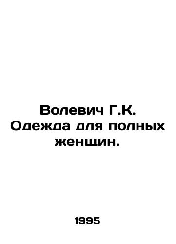 Volevich G.K. Odezhda dlya polnykh zhenshchin./Wolewicz G.K. Clothes for Full Women. In Russian - landofmagazines.com