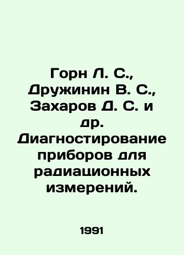 Gorn L. S.,  Druzhinin V. S.,  Zakharov D. S. i dr. Diagnostirovanie priborov dlya radiatsionnykh izmereniy./Horn L. S.,  Druzhinin V. S.,  Zakharov D. S. et al. Diagnosis of instruments for radiation measurements. In Russian - landofmagazines.com