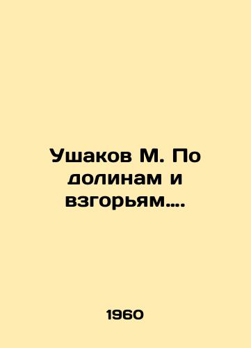Ushakov M. Po dolinam i vzgoryam…./Ushakov M. On valleys and mountains. In Russian - landofmagazines.com