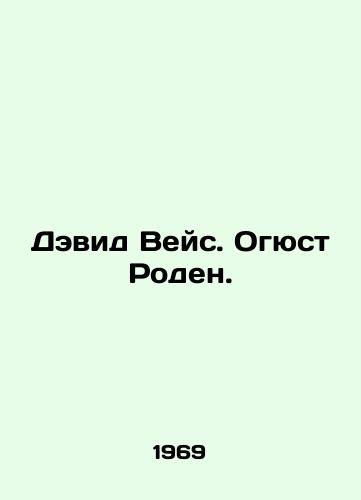 Devid Veys. Ogyust Roden./David Weiss. Auguste Rhoden. In Russian - landofmagazines.com