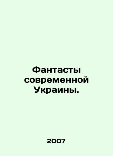 Fantasty sovremennoy Ukrainy./Fantasists of modern Ukraine. In Russian - landofmagazines.com