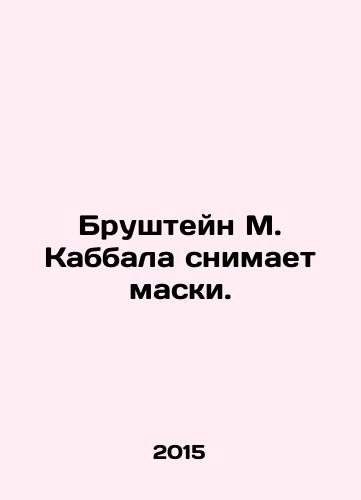 Brushteyn M. Kabbala snimaet maski./Brustein M. Kabbalah removes his mask. In Russian - landofmagazines.com