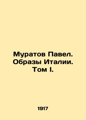 Muratov Pavel. Obrazy Italii. Tom I./Muratov Pavel. Images of Italy. Volume I. In Russian - landofmagazines.com