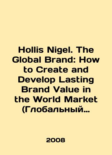 Hollis Nigel. The Global Brand: How to Create and Develop Lasting Brand Value in the World Market (Globalnyy brend: Kak sozdat i razvivat dolgovremennuyu tsennost brenda na mirovom rynke)./Hollis Nigel. The Global Brand: How to Create and Develop Lasting Brand Value in the World Market. In English - landofmagazines.com