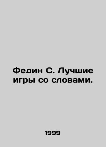 Fedin S. Luchshie igry so slovami./Fedin S. Best Word Games. In Russian - landofmagazines.com