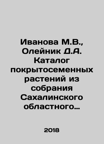 Ivanova M.V., Oleynik D.A. Katalog pokrytosemennykh rasteniy iz sobraniya Sakhalinskogo oblastnogo kraevedcheskogo muzeya./Ivanova M.V., Oleynik D.A. Catalogue of coated seed plants from the collection of the Sakhalin Regional Museum of Local History. In Russian - landofmagazines.com