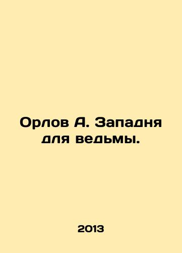 Orlov A. Zapadnya dlya vedmy./A witchs trap for Orlov A. In Russian - landofmagazines.com