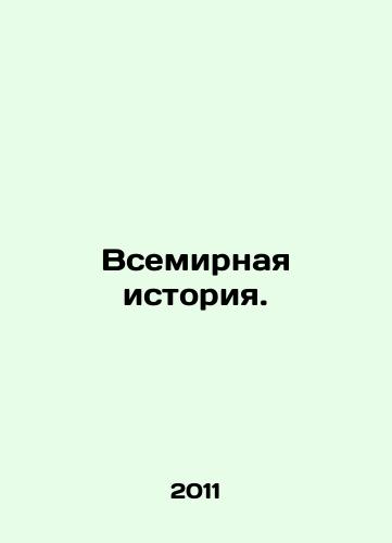 Vsemirnaya istoriya./World History. In Russian - landofmagazines.com