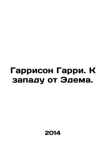 Garrison Garri. K zapadu ot Edema./Harrison Harry. West of Eden. In Russian - landofmagazines.com