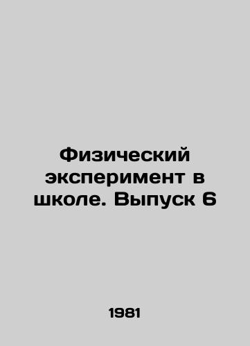 Fizicheskiy eksperiment v shkole. Vypusk 6/Physical Experiment in School. Issue 6 In Russian - landofmagazines.com