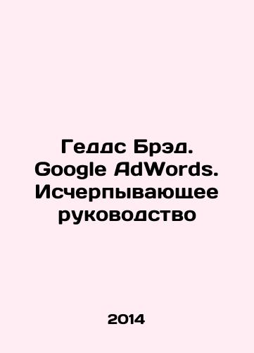 Gedds Bred. Google AdWords. Ischerpyvayushchee rukovodstvo/Gedds Brad. Google AdWords. An exhaustive guide In Russian - landofmagazines.com