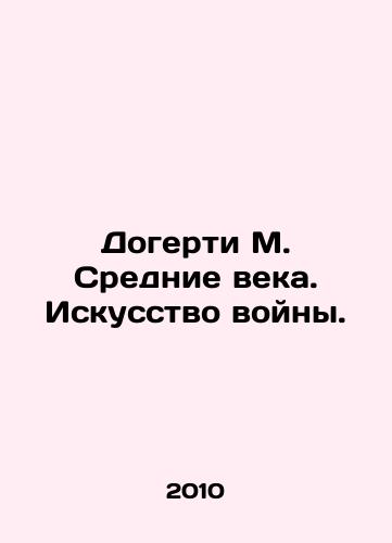 Dogerti M. Srednie veka. Iskusstvo voyny./Dougherty M. Middle Ages. The Art of War. In Russian - landofmagazines.com