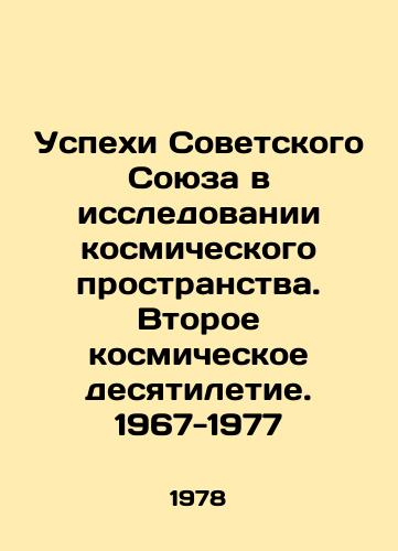 Uspekhi Sovetskogo Soyuza v issledovanii kosmicheskogo prostranstva. Vtoroe kosmicheskoe desyatiletie. 1967-1977/The Soviet Unions Success in Space Exploration: The Second Space Decade. 1967-1977 In Russian - landofmagazines.com