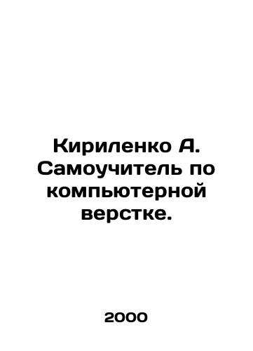 Kirilenko A. Samouchitel po kompyuternoy verstke./Kirilenko A. Self-taught computer layout. In Russian - landofmagazines.com