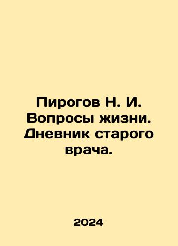 Pirogov N. I. Voprosy zhizni. Dnevnik starogo vracha./Pirogov N. I. Questions of life. Diary of an old doctor. In Russian - landofmagazines.com