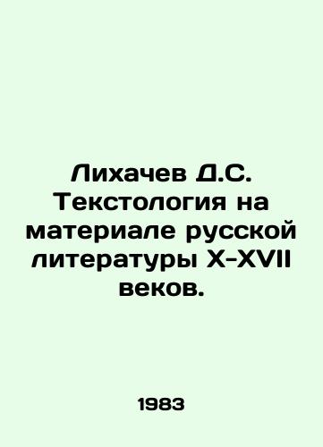Likhachev D.S. Tekstologiya na materiale russkoy literatury X-XVII vekov./Likhachev D.S. Textology on the Material of Russian Literature of the X-XVII Centuries. In Russian - landofmagazines.com