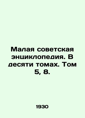 Malaya sovetskaya entsiklopediya. V desyati tomakh. Tom 5, 8./Small Soviet Encyclopedia. In ten volumes. Volume 5, 8. In Russian - landofmagazines.com