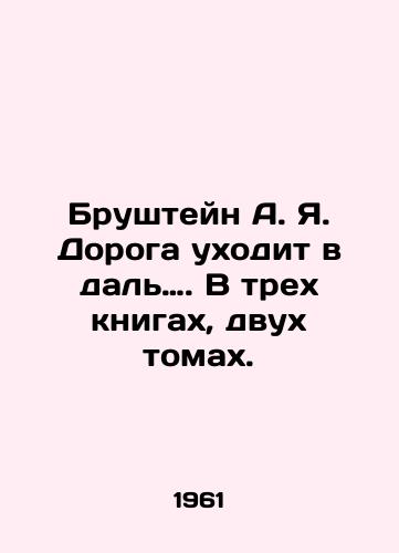 Brushteyn A. Ya. Doroga ukhodit v dal…. V trekh knigakh, dvukh tomakh./Brushtein A.I. The Road Goes Far. In three books, two volumes In Russian - landofmagazines.com