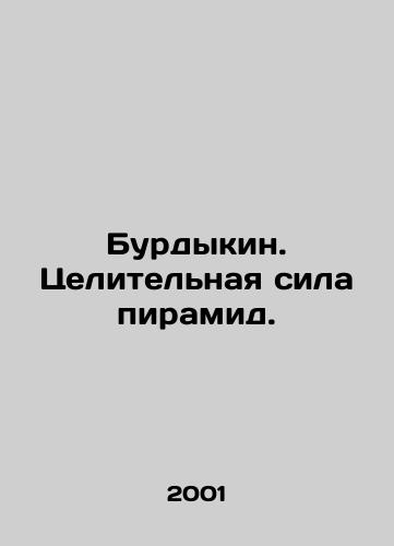 Burdykin. Tselitelnaya sila piramid./Burdykin. The healing power of the pyramids. In Russian - landofmagazines.com