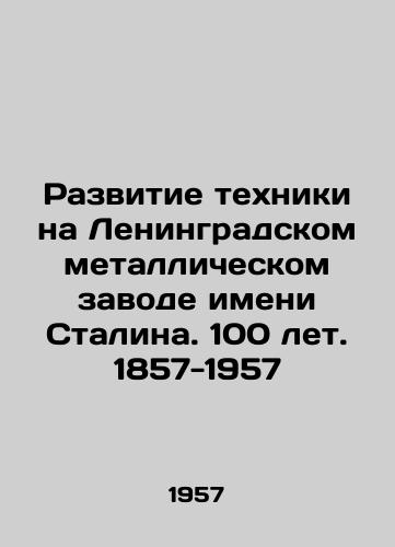 Razvitie tekhniki na Leningradskom metallicheskom zavode imeni Stalina. 100 let. 1857-1957/Technological development at the Leningrad Metal Works named after Stalin. 100 years. 1857-1957 In Russian - landofmagazines.com