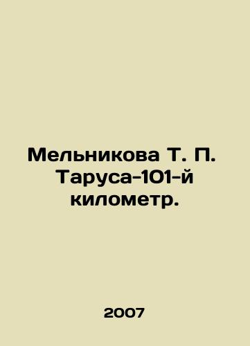 Melnikova T. P. Tarusa-101-y kilometr./Melnikova T. P. Tarusa-101st kilometre. In Russian - landofmagazines.com