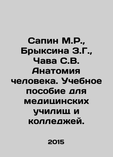 Sapin M.R.,  Bryksina Z.G.,  Chava S.V. Anatomiya cheloveka. Uchebnoe posobie dlya meditsinskikh uchilishch i kolledzhey./Sapin M.R.,  Bryksina Z.G.,  Chava S.V. Human anatomy. A textbook for medical schools and colleges. In Russian - landofmagazines.com