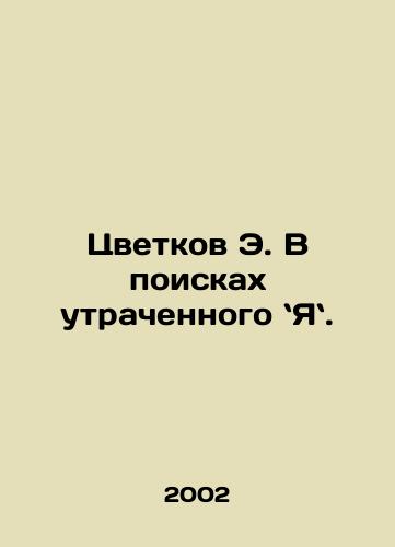 Tsvetkov E. V poiskakh utrachennogo Ya./ E. Flowers in Search of a Lost Yawn. In Russian - landofmagazines.com