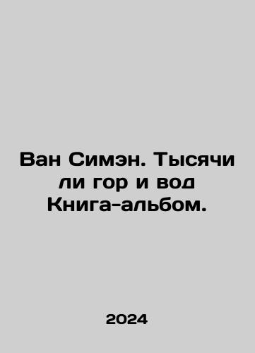 Van Simen. Tysyachi li gor i vod Kniga-albom./Wang Ximen. Are there thousands of mountains and waters? In Russian - landofmagazines.com