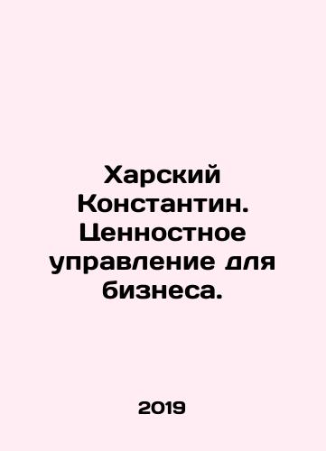 Kharskiy Konstantin. Tsennostnoe upravlenie dlya biznesa./Kharsky Konstantin. Value management for business. In Russian - landofmagazines.com