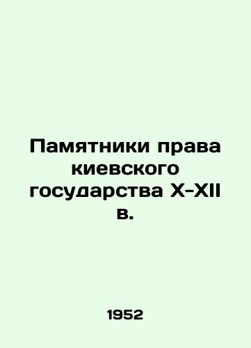 Pamyatniki prava kievskogo gosudarstva X-XII v./Monuments to the Law of the Kyiv State of the 10th-12th Centuries In Russian - landofmagazines.com