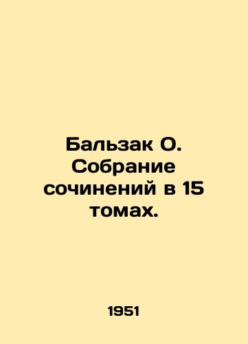 Balzak O. Sobranie sochineniy v 15 tomakh./Balzac O. A collection of works in 15 volumes. In Russian - landofmagazines.com