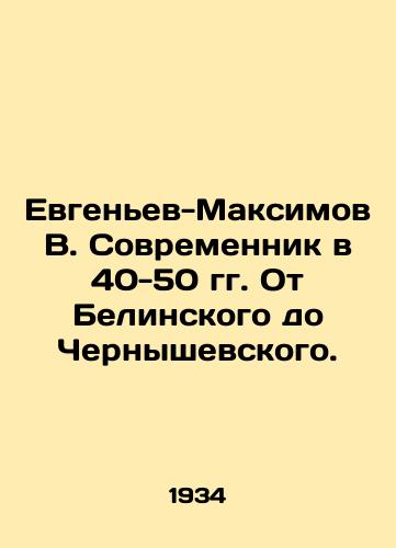 Evgenev-Maksimov V. Sovremennik v 40-50 gg. Ot Belinskogo do Chernyshevskogo./Evgenyev-Maksimov V. Sovremennik in 40-50 years from Belinsky to Chernyshevsky. In Russian - landofmagazines.com