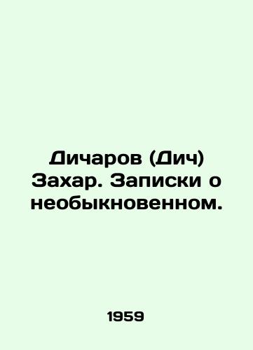 Dicharov (Dich) Zakhar. Zapiski o neobyknovennom./Dicharov (Dich) Zakhar. Notes on the unusual. In Russian - landofmagazines.com