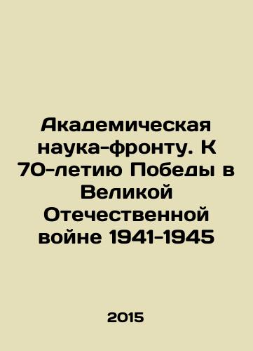 Akademicheskaya nauka-frontu. K 70-letiyu Pobedy v Velikoy Otechestvennoy voyne 1941-1945/Academic Science-Front. To the 70th Anniversary of Victory in the Great Patriotic War of 1941-1945 In Russian - landofmagazines.com