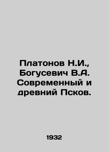 Platonov N.I.,  Bogusevich V.A. Sovremennyy i drevniy Pskov./Platonov N.I.,  Bogusevich V.A. Modern and ancient Pskov. In Russian - landofmagazines.com