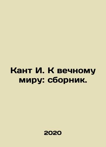 Kant I. K vechnomu miru: sbornik./Kant I. Toward Eternal Peace: A Compilation. In Russian - landofmagazines.com