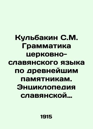 Kulbakin S.M. Grammatika tserkovno-slavyanskogo yazyka po drevneyshim pamyatnikam. Entsiklopediya slavyanskoy filologii. Vyp 10/Kulbakin S.M. Grammar of the Church-Slavonic Language on the Most Ancient Monuments. Encyclopedia of Slavic Philology. Issue 10 In Russian - landofmagazines.com