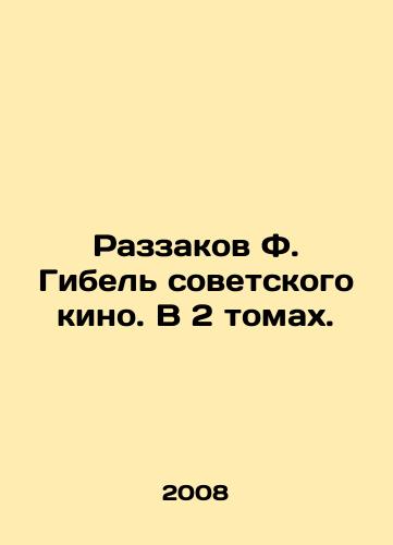 Razzakov F. Gibel sovetskogo kino. V 2 tomakh./F. Razzakov The Death of Soviet Cinema. In 2 Volumes. In Russian - landofmagazines.com