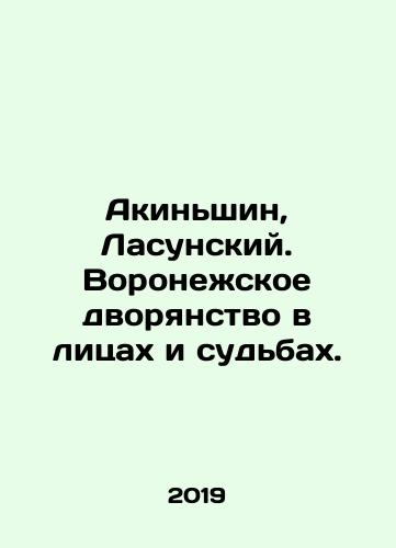 Akinshin, Lasunskiy. Voronezhskoe dvoryanstvo v litsakh i sudbakh./Akinshin, Lasunsky. Voronezh nobility in persons and destinies. In Russian - landofmagazines.com