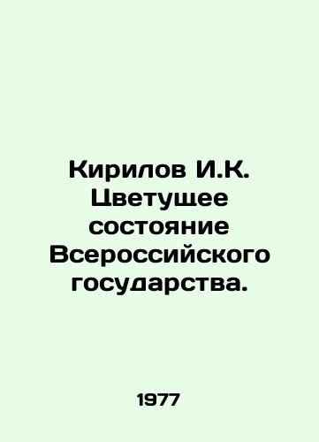 Kirilov I.K. Tsvetushchee sostoyanie Vserossiyskogo gosudarstva./Kirilov I.K. The Blooming State of the All-Russian State. In Russian - landofmagazines.com