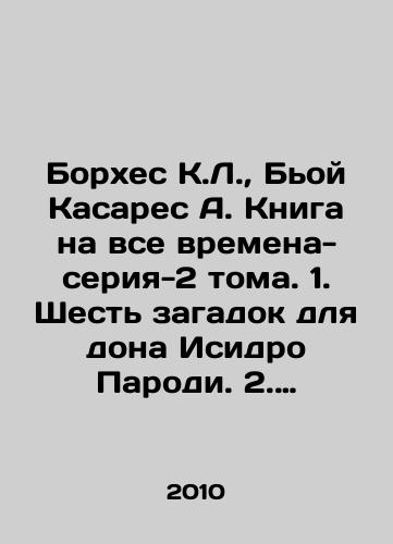 Borkhes K.L., Boy Kasares A. Kniga na vse vremena-seriya-2 toma. 1. Shest zagadok dlya dona Isidro Parodi. 2. Khroniki Bustosa Domeka./Borges C.L., Bioy Casares A. Book of All Time-Series-2 Volumes. 1. Six puzzles for Don Isidro Parodi. 2. The Chronicles of Bustos Domec. In Russian - landofmagazines.com