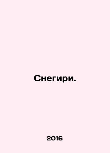 Snegiri./Snow Maiden. In Russian - landofmagazines.com