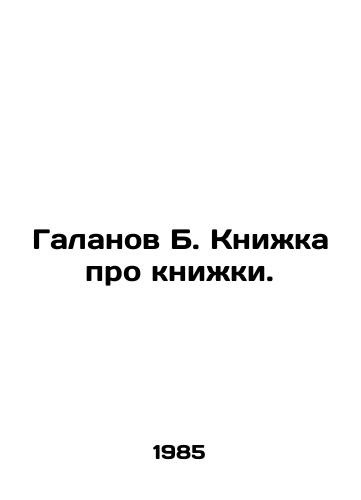Galanov B. Knizhka pro knizhki./Galanov B. Book about books. In Russian - landofmagazines.com
