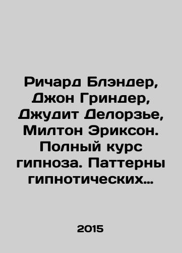 Richard Blender, Dzhon Grinder, Dzhudit Delorze, Milton Erikson. Polnyy kurs gipnoza. Patterny gipnoticheskikh tekhnik Miltona Eriksona./Richard Blander, John Grinder, Judith Delorzier, Milton Erickson. Complete hypnosis course. Milton Ericksons hypnotic patterns. In Russian - landofmagazines.com